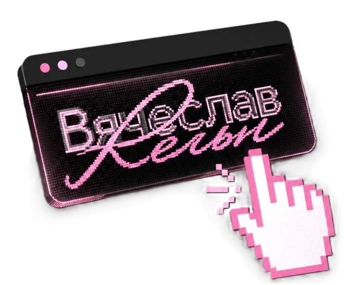 Вячеслав Кельн — экспертные услуги